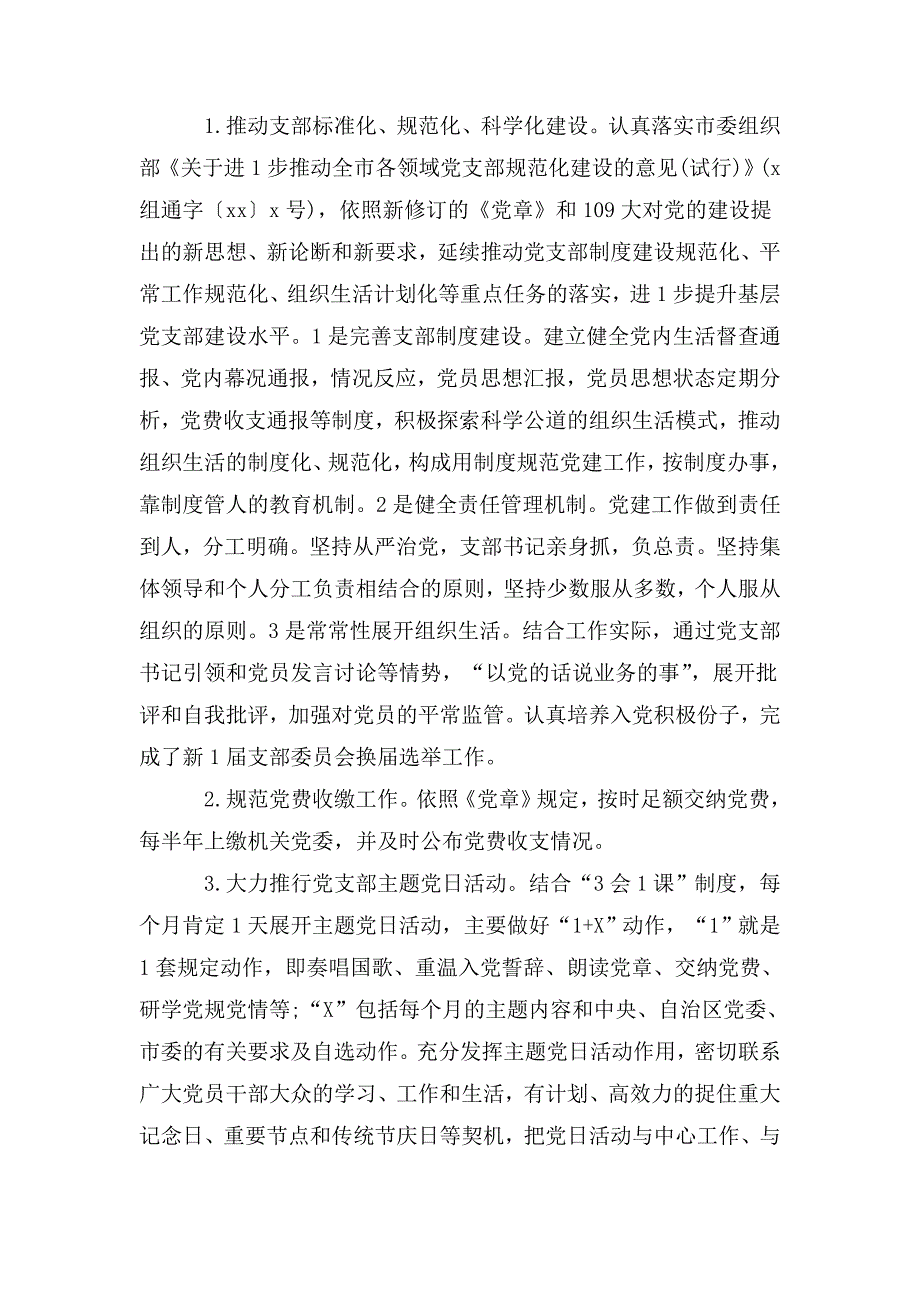3篇2020-2021党支部规范化标准建设回头看的自查报告.doc_第2页