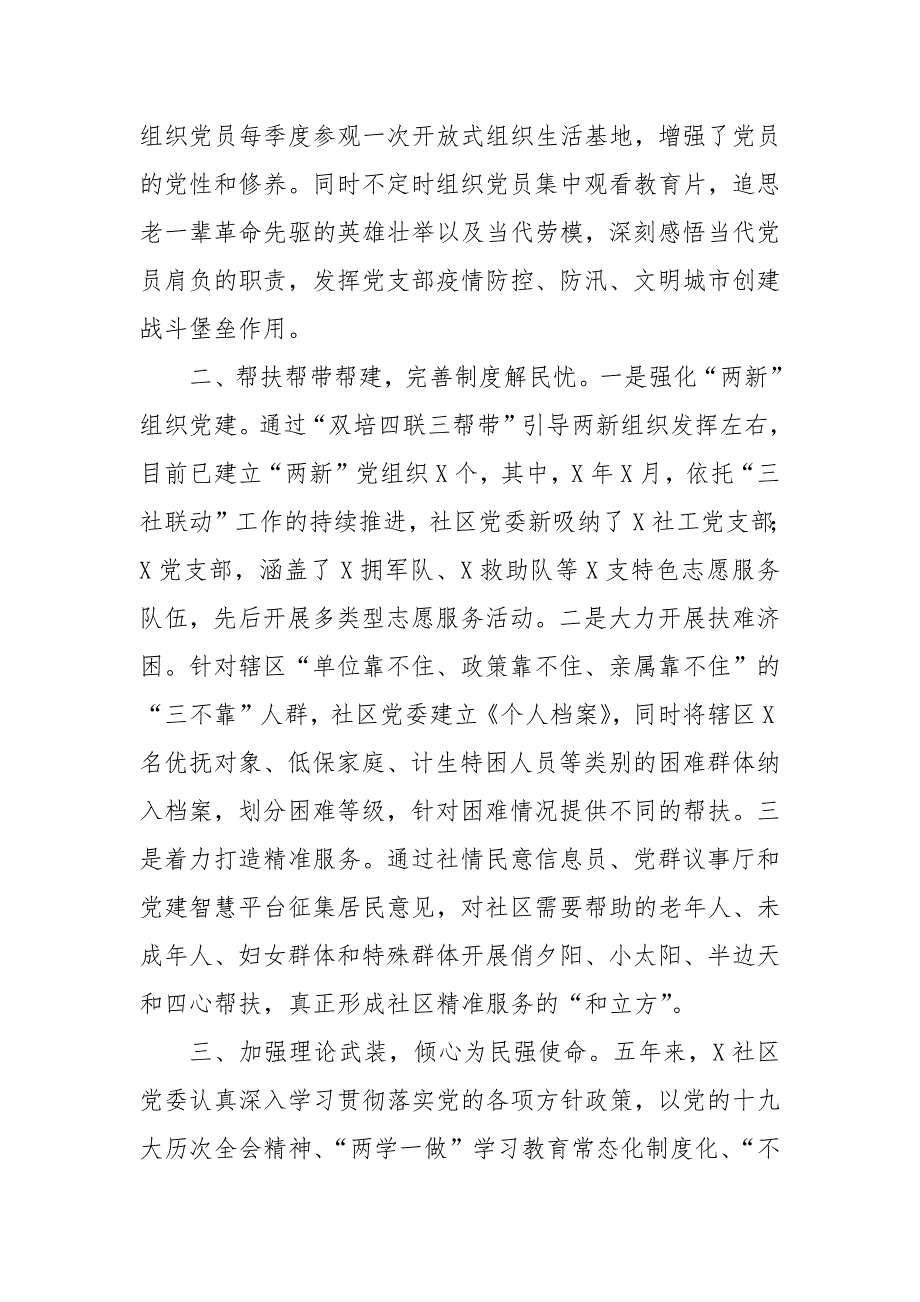 XX社区党委五年工作汇报.docx_第2页