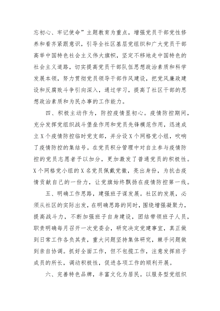 XX社区党委五年工作汇报.docx_第3页