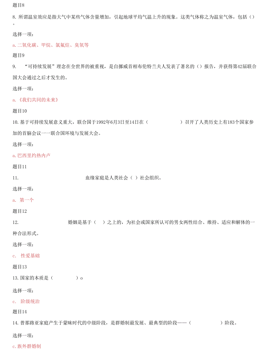 2021更新国家开放大学电大人类与社会本形考任务1试题及答案.docx_第2页
