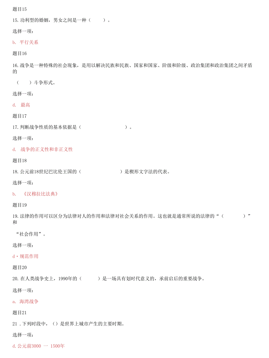 2021更新国家开放大学电大人类与社会本形考任务1试题及答案.docx_第3页