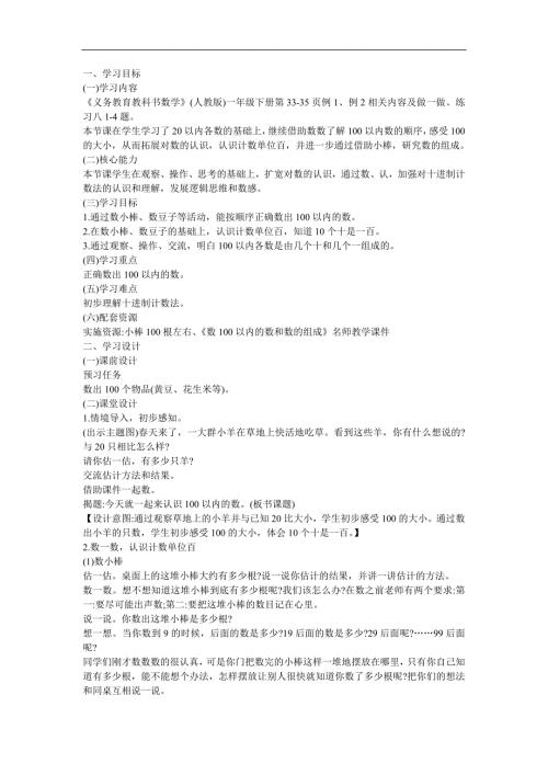 幼儿园大班数学公开课《100以内数的读法和写法》FLASH课件动画教案参考教案.docx