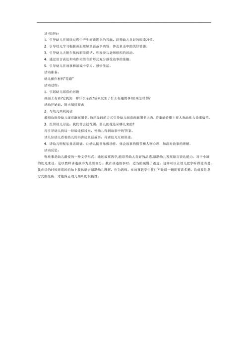 花路PPT课件教案图片参考教案.docx