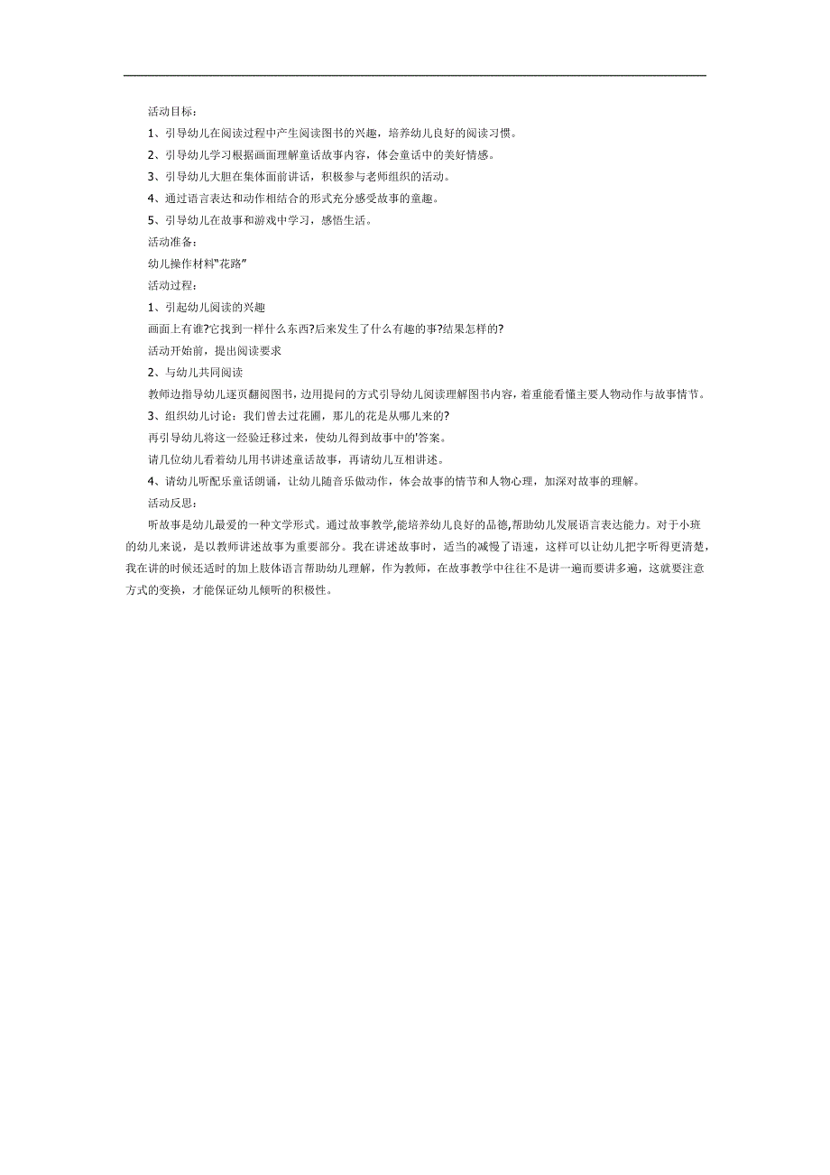 花路PPT课件教案图片参考教案.docx_第1页