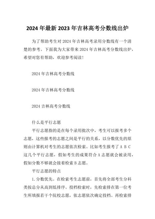 2024年最新2023年吉林高考分数线出炉.docx