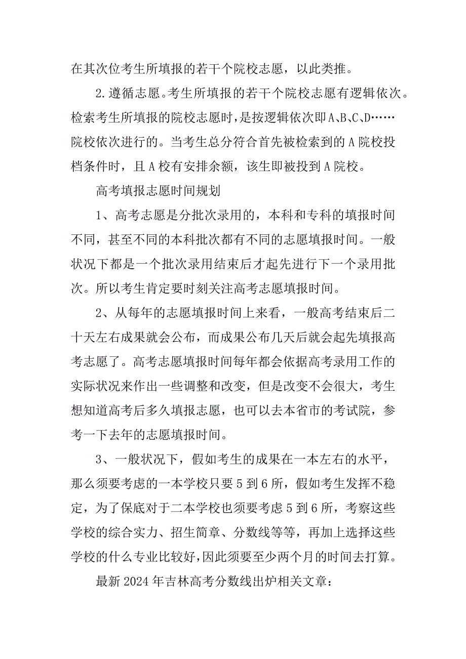 2024年最新2023年吉林高考分数线出炉.docx_第2页