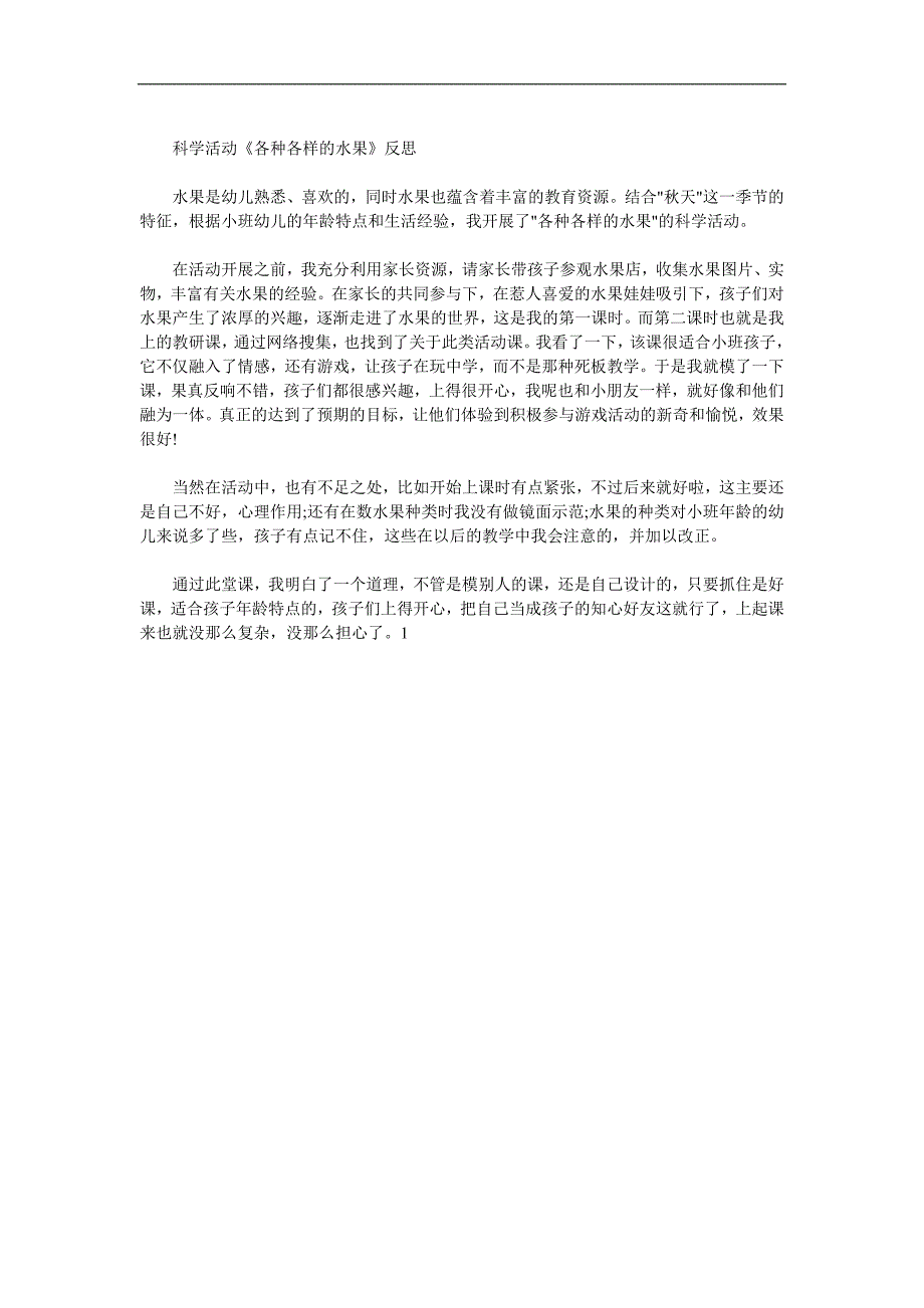 小班科学《各种各样的水果》PPT课件教案参考教案.docx_第3页