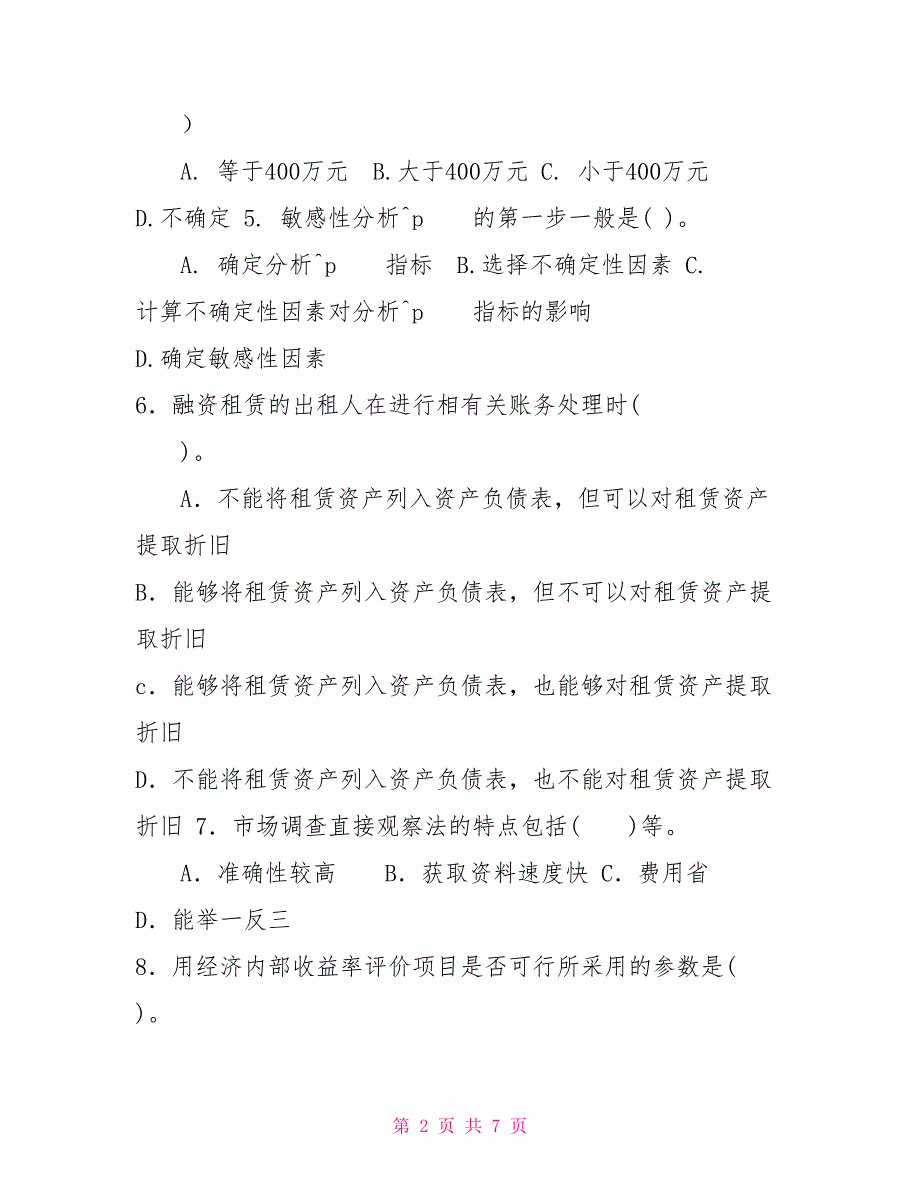 2022国家开放大学电大本科工程经济与管理期末试题及答案试卷号1141.doc_第2页