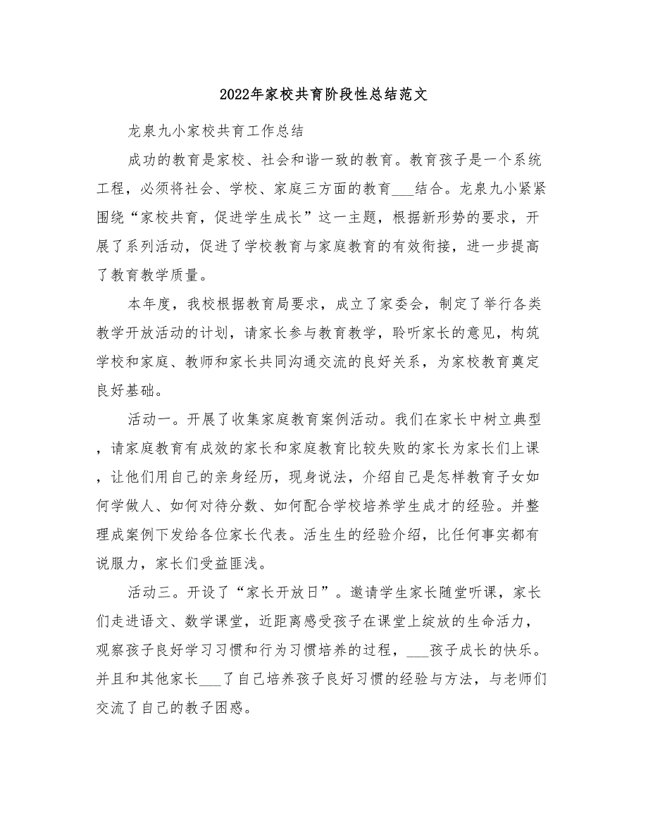2022年家校共育阶段性总结范文.doc_第1页