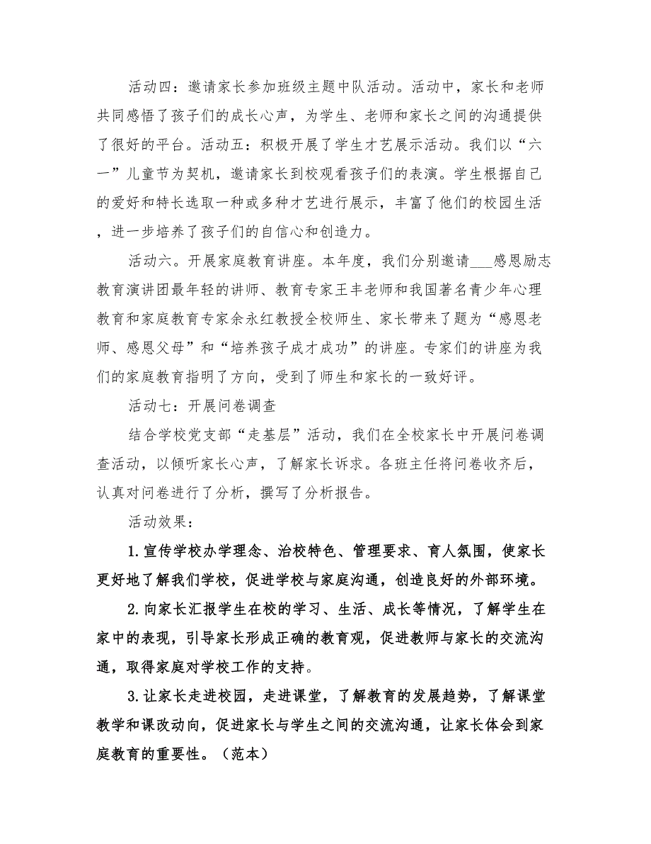 2022年家校共育阶段性总结范文.doc_第2页
