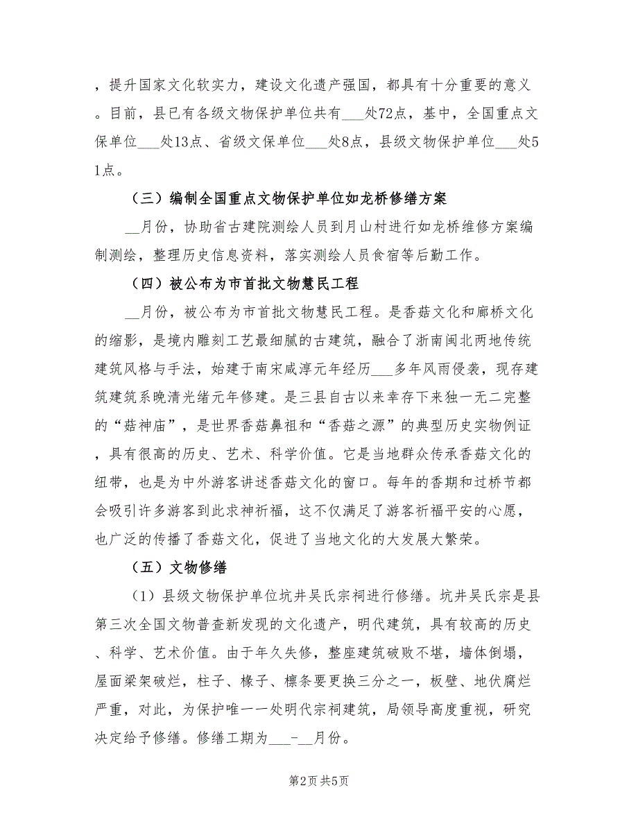 2022年上半年文物安全工作总结.doc_第2页