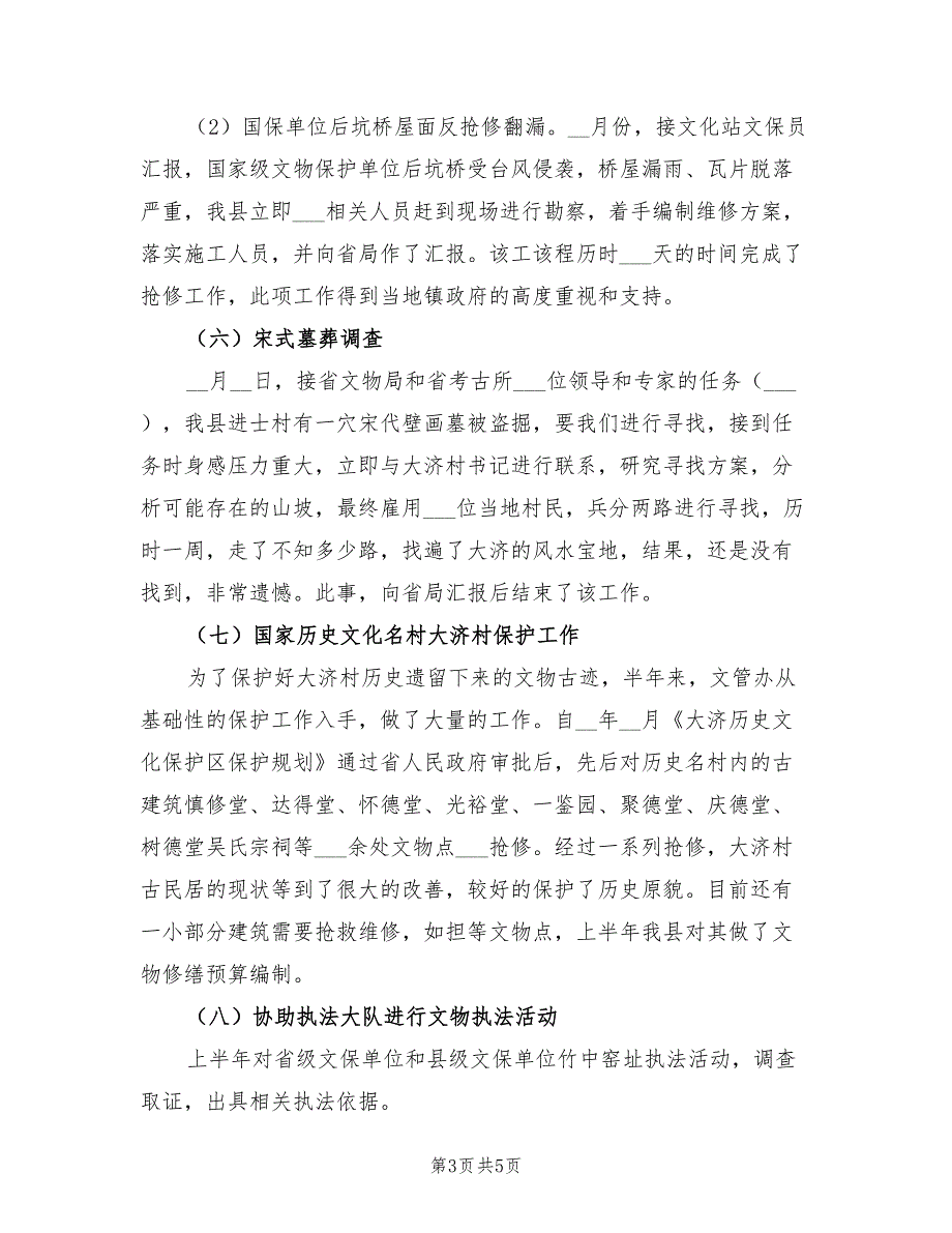 2022年上半年文物安全工作总结.doc_第3页