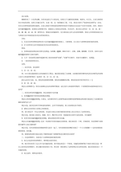 有趣的味觉表情PPT课件教案参考.docx