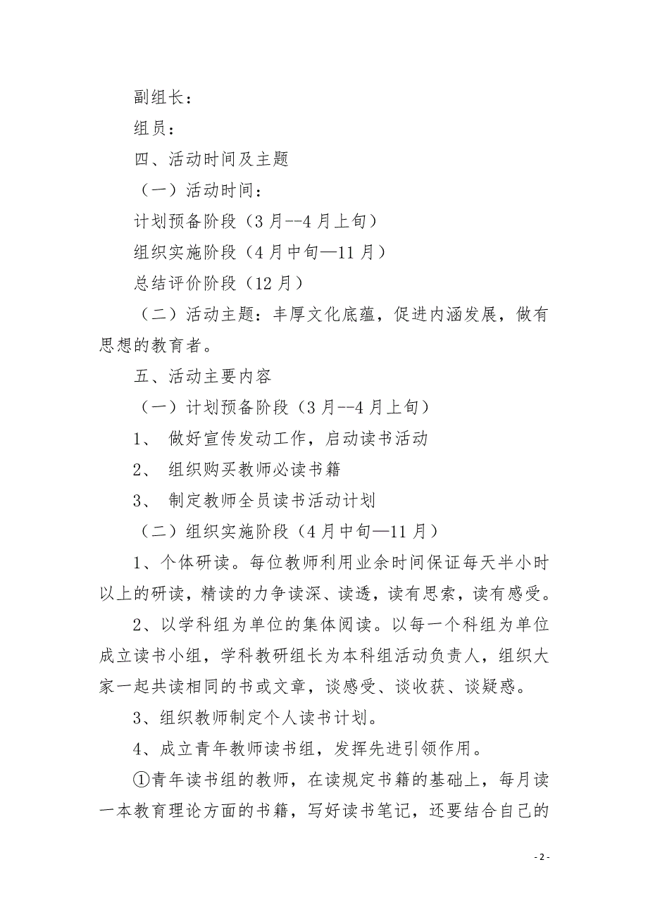 2021年教师读书活动计划.docx_第2页