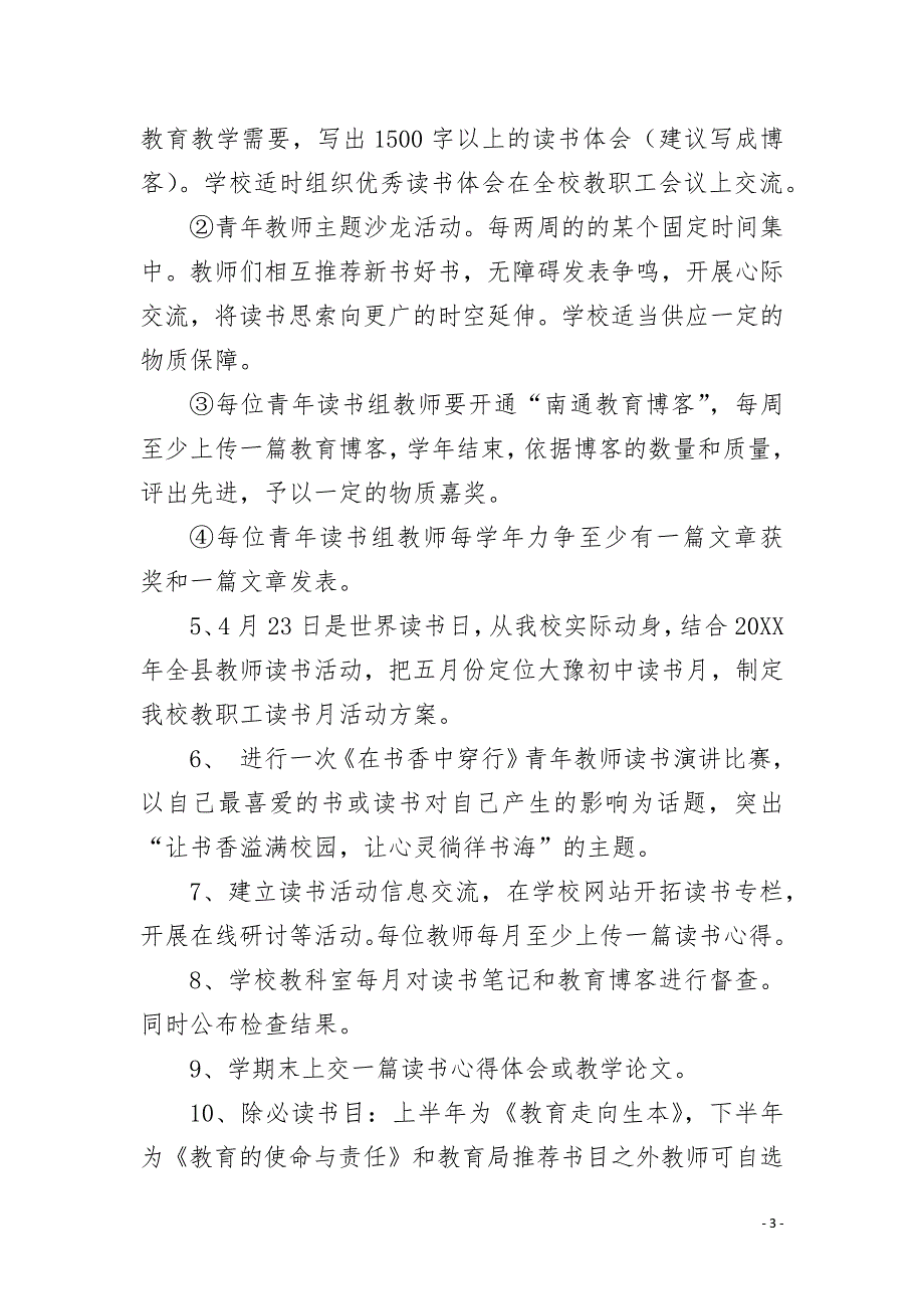 2021年教师读书活动计划.docx_第3页