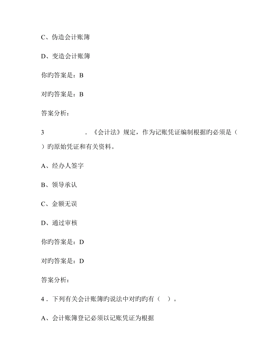 2022泉州会计继续教育答案.doc_第2页