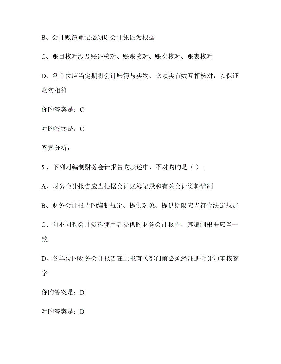 2022泉州会计继续教育答案.doc_第3页