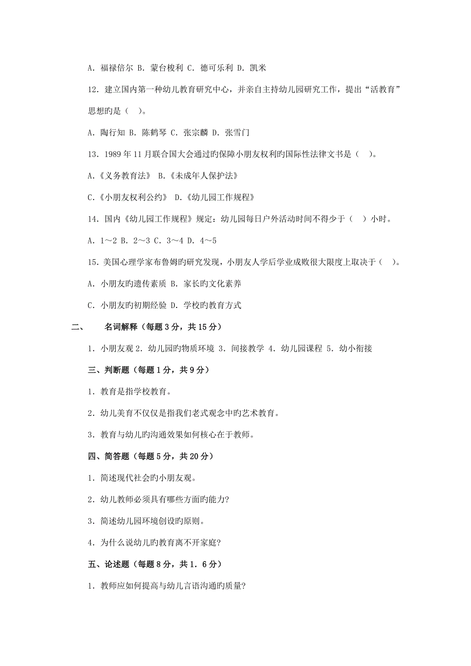 2022幼儿教师招聘考试笔试试题及答案.doc_第2页