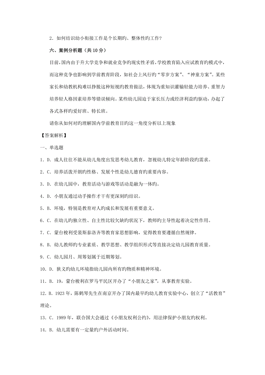 2022幼儿教师招聘考试笔试试题及答案.doc_第3页