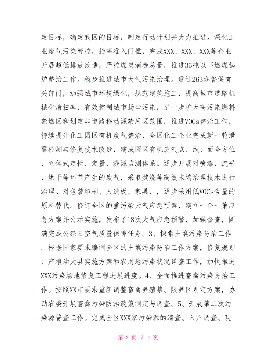 2021年环保局领导述职述廉报告.doc_第2页