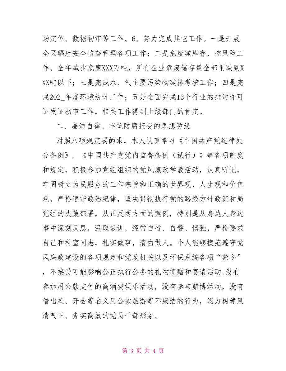2021年环保局领导述职述廉报告.doc_第3页