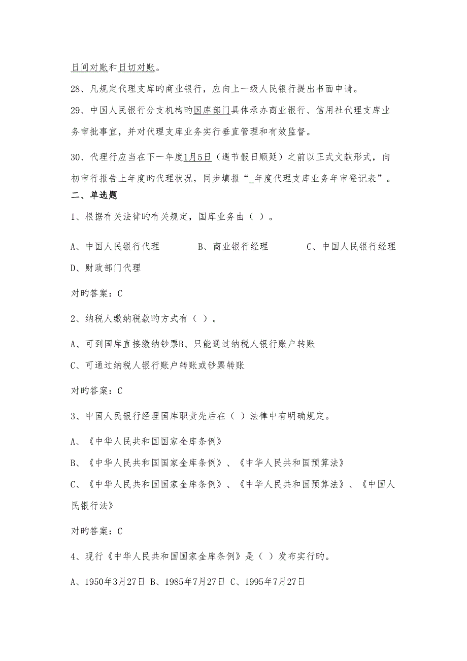 2022国库知识竞赛题库有答案.doc_第3页