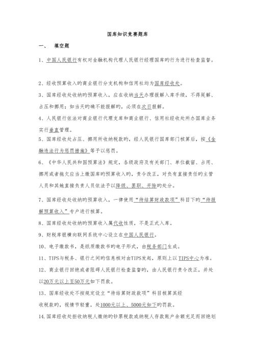 2022国库知识竞赛题库有答案.doc