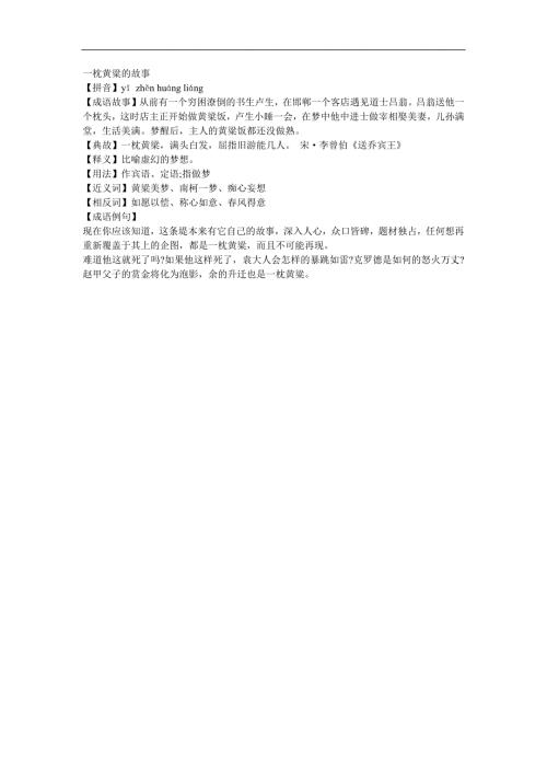 幼儿园《一枕黄梁》FLASH课件动画参考教案.docx