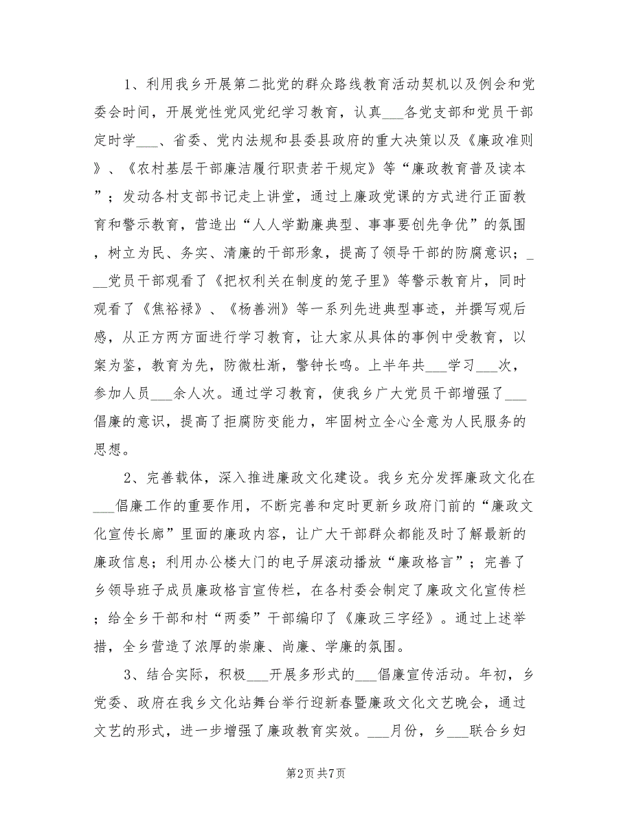 2022年乡镇纪检监察半年工作总结.doc_第2页