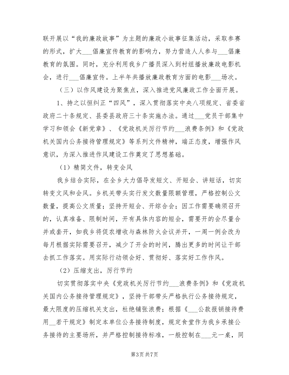 2022年乡镇纪检监察半年工作总结.doc_第3页