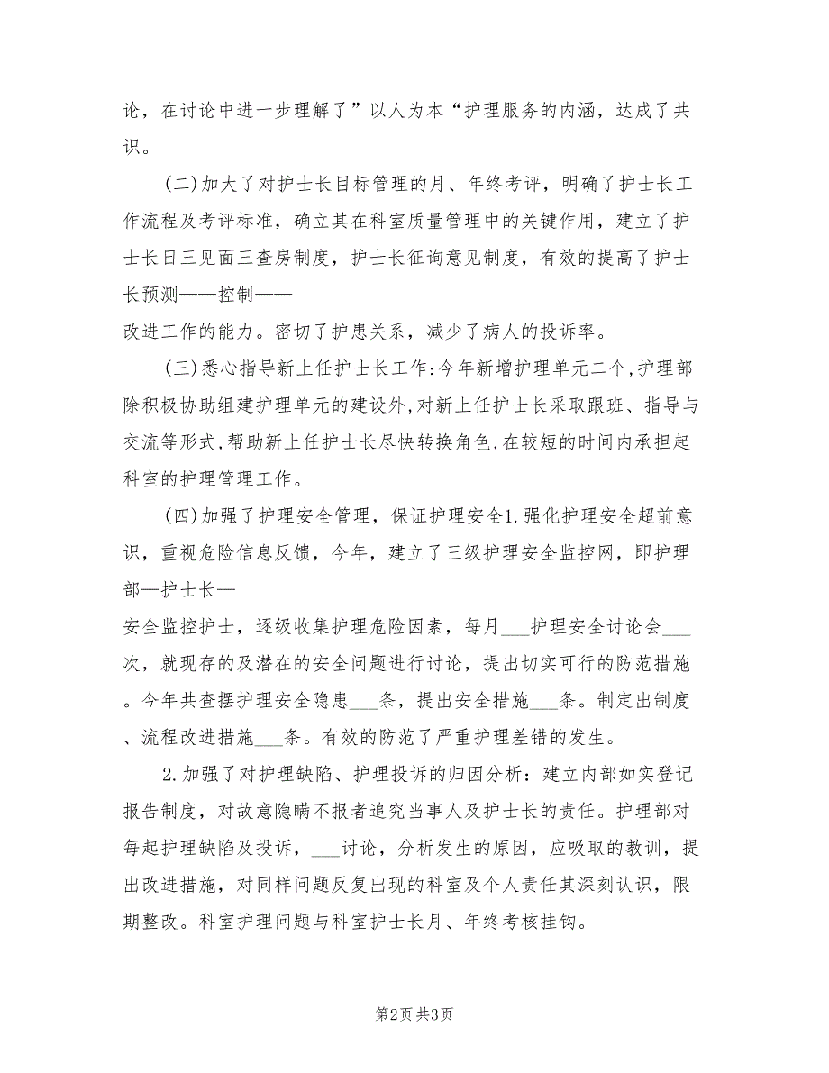 2021年护理骨干个人工作总结.doc_第2页
