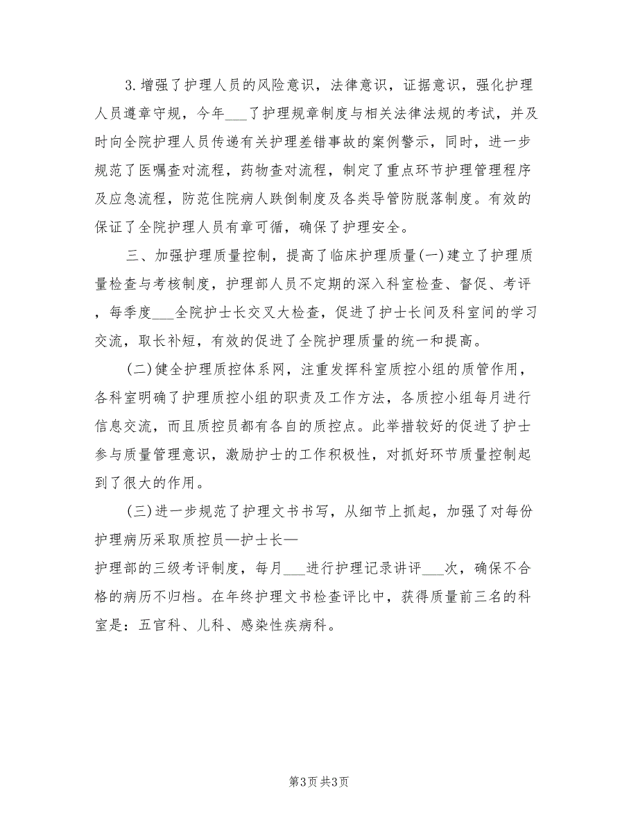 2021年护理骨干个人工作总结.doc_第3页