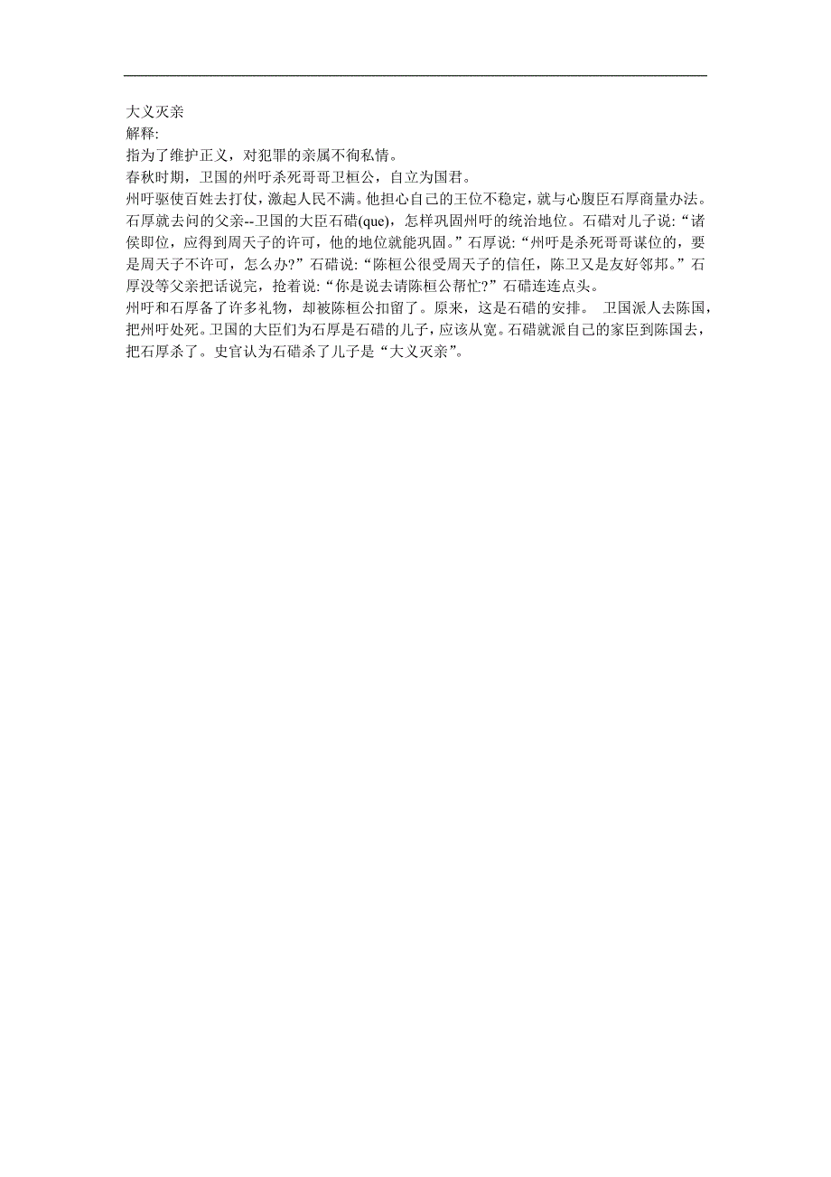幼儿园《大义灭亲》FLASH课件动画参考教案.docx_第1页