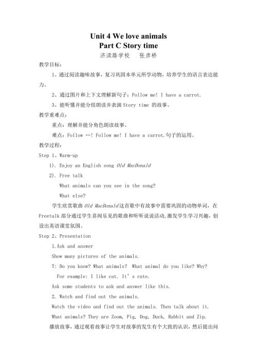 Unit4WeloveanimalsStorytime教学设计.doc