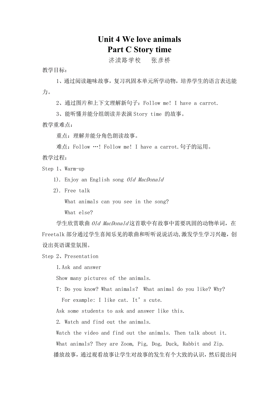 Unit4WeloveanimalsStorytime教学设计.doc_第1页