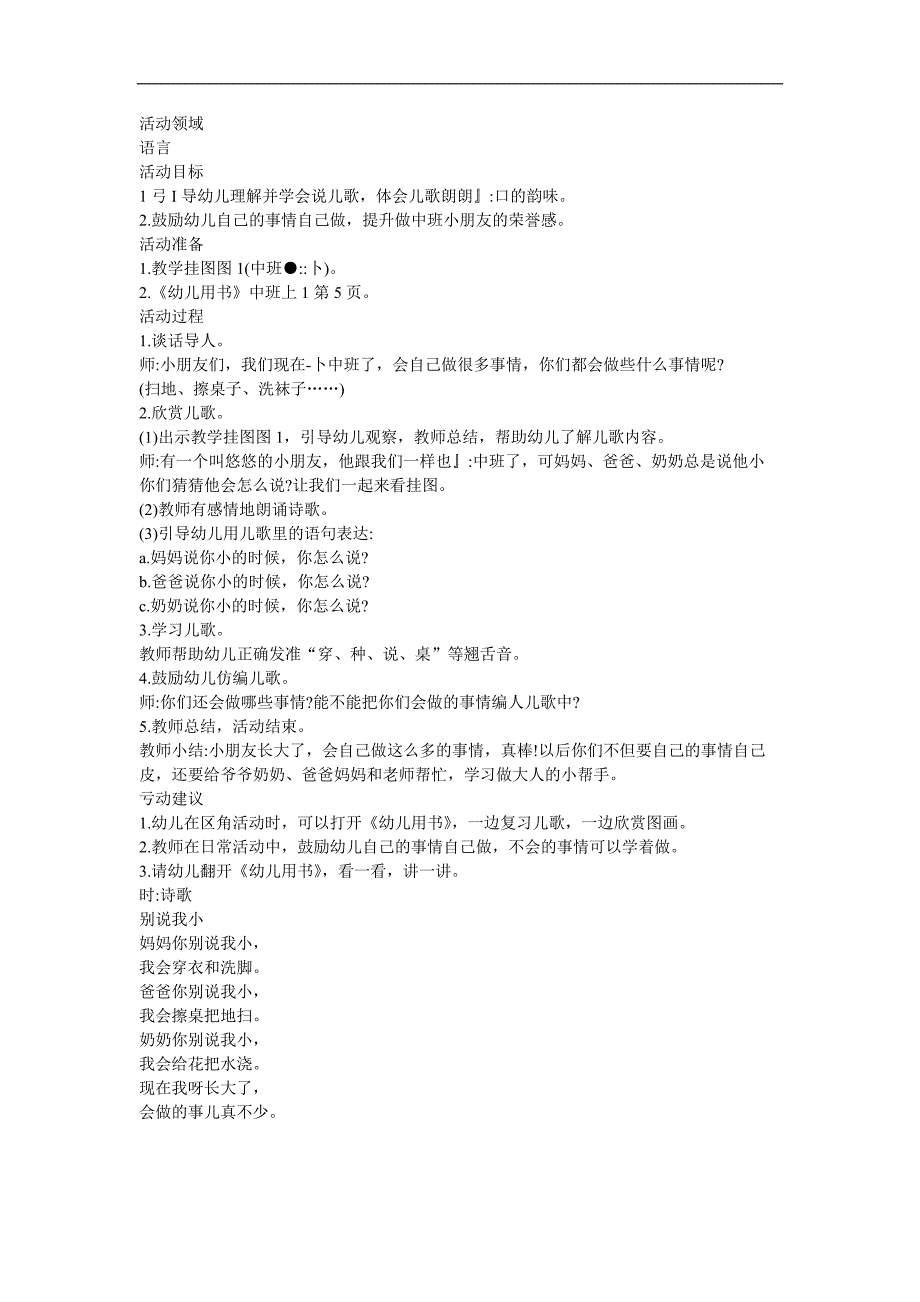 幼儿园动画《别说我小》FLASH课件动画教案参考教案.docx_第1页