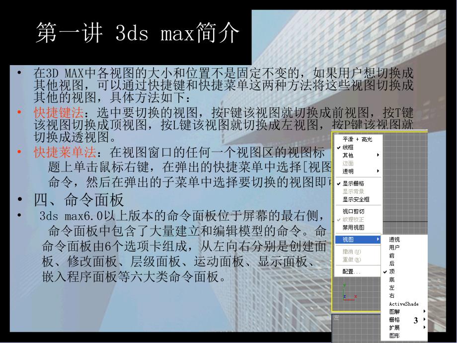 3Dmax教学课堂PPT.ppt_第3页