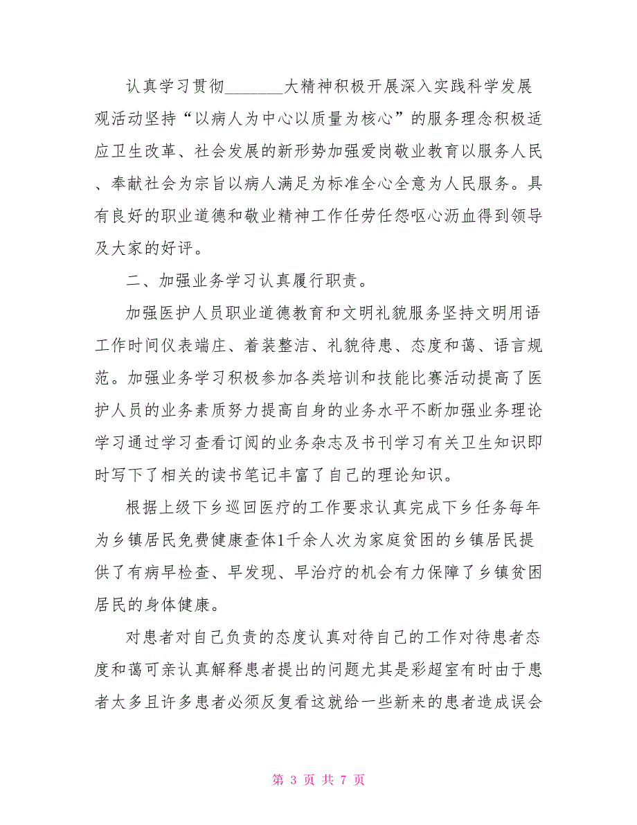 2021年超声科工作总结.doc_第3页