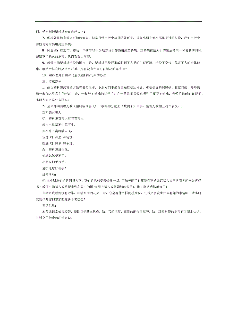 幼儿园塑料袋的危害PPT课件教案参考教案.docx_第2页