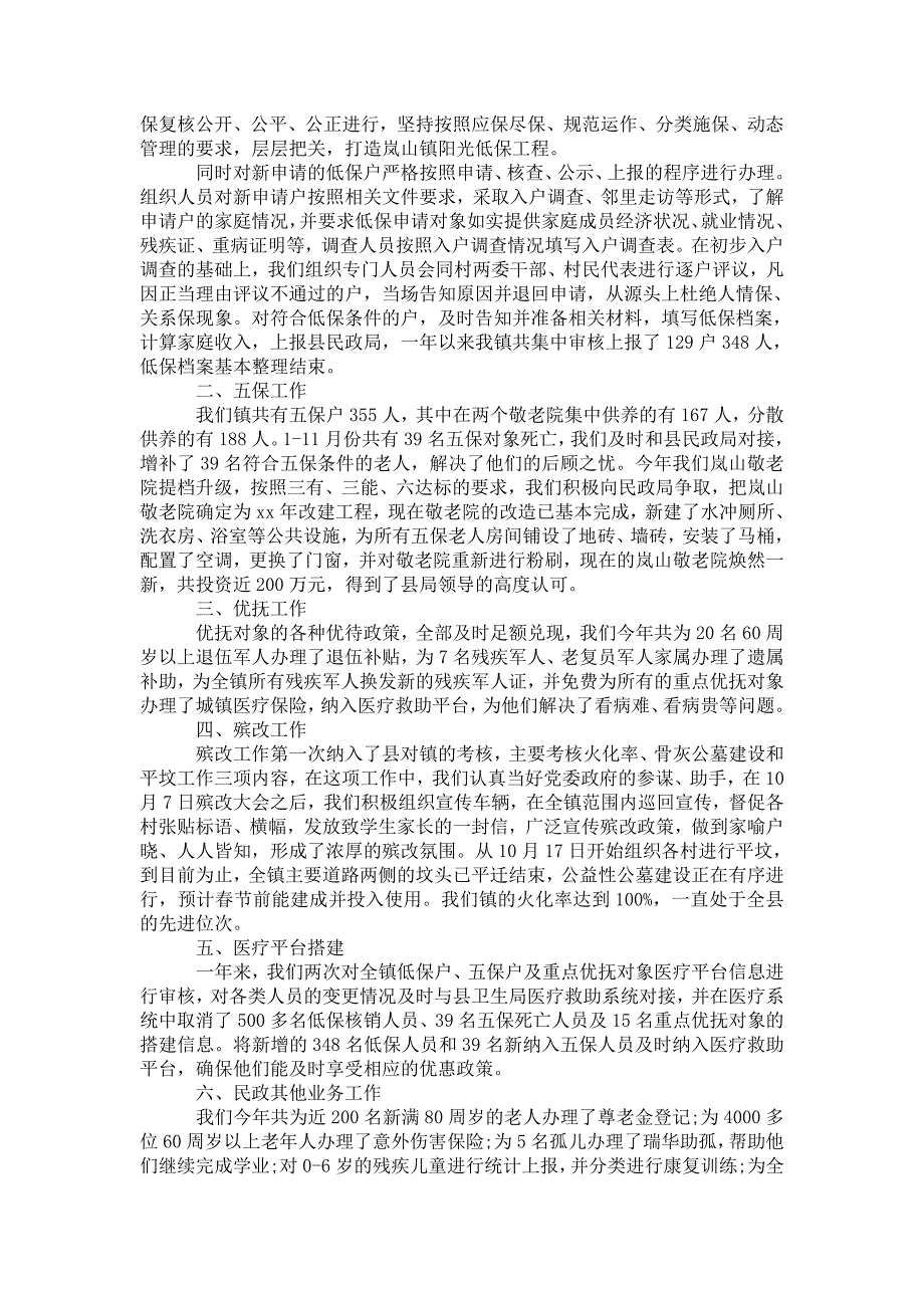 2021年民政工作个人总结2021年民政工作总结.doc_第2页