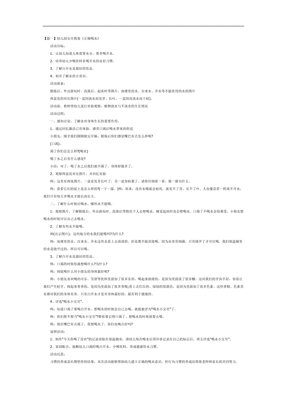 幼儿园小班正确喝水PPT课件教案参考.docx_第1页
