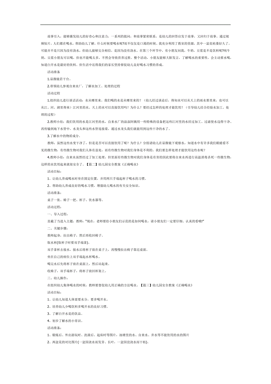 幼儿园小班正确喝水PPT课件教案参考.docx_第2页