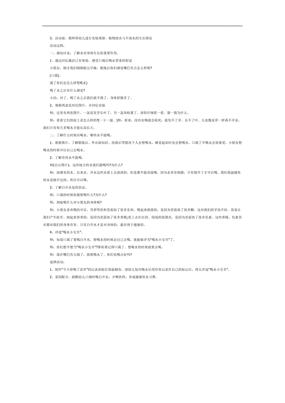幼儿园小班正确喝水PPT课件教案参考.docx_第3页