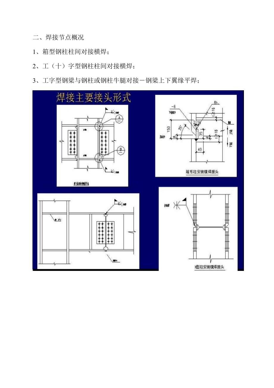 ta银泰中心钢结构现场焊接施工技术.doc_第3页