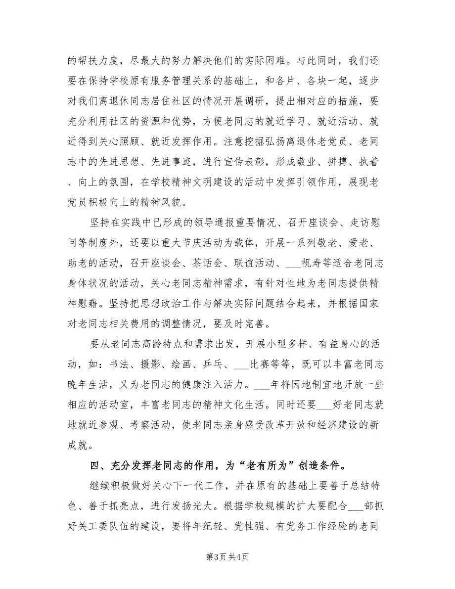 2022年离退休党支部工作计划一.doc_第3页