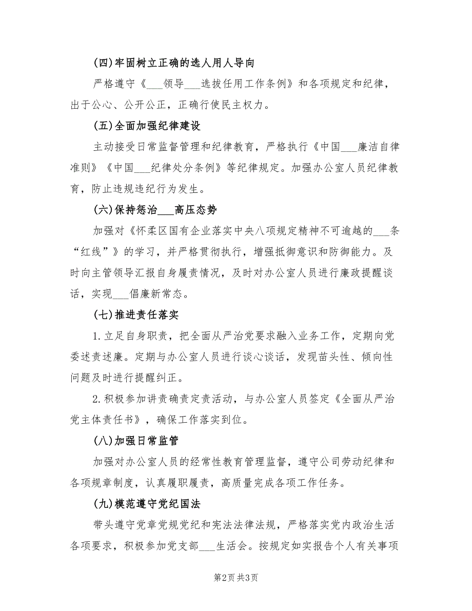 2022年全面从严治党工作总结.doc_第2页
