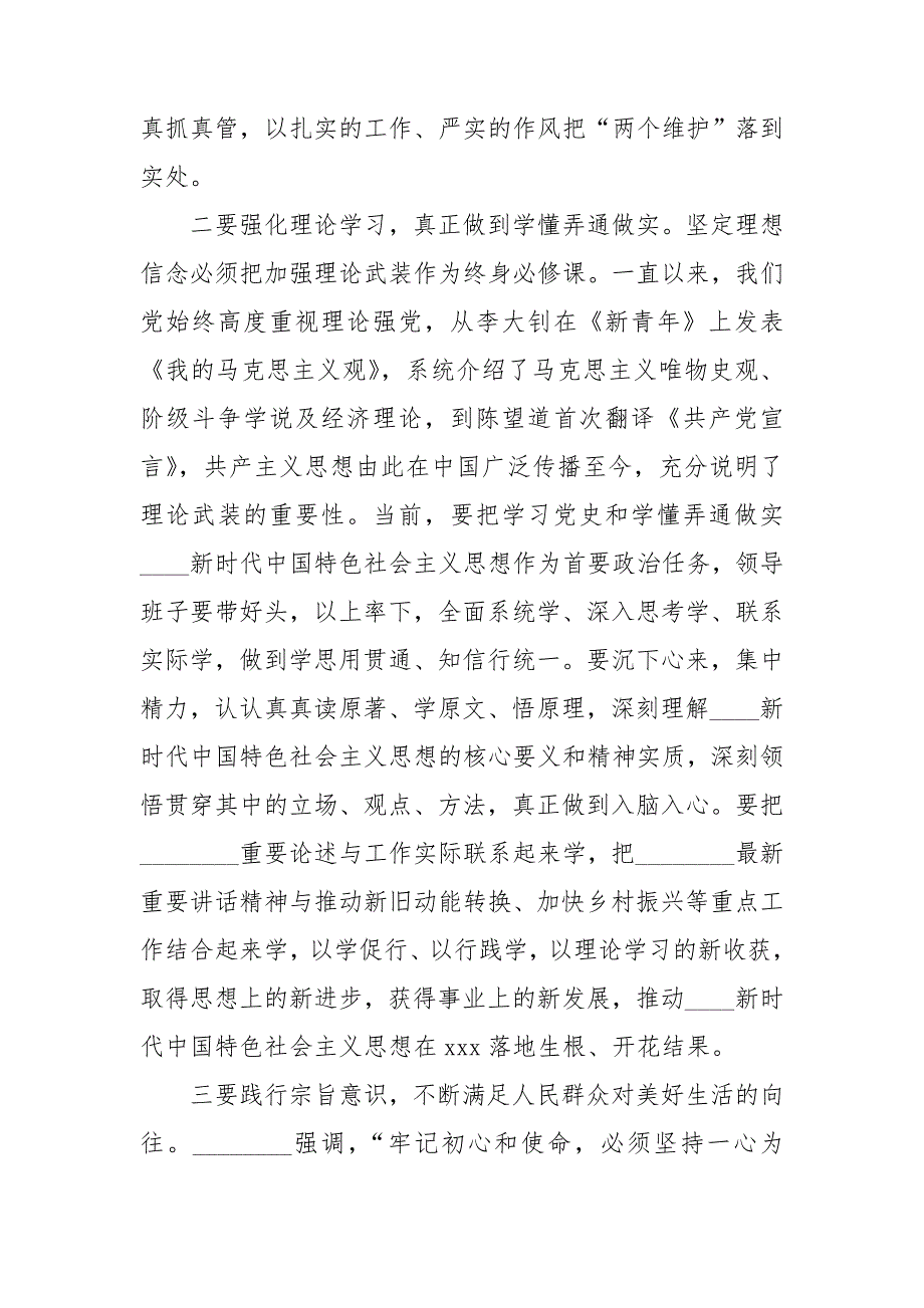 2021年党委领导班子党员干部社会主义革命和建设时期历史专题学习研讨发言心得体会4篇.doc_第3页