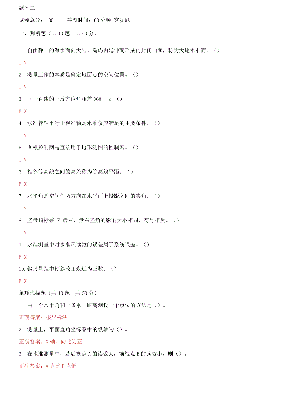 2021更新国家开放大学电大建筑测量机考6套真题题库及答案.docx_第3页