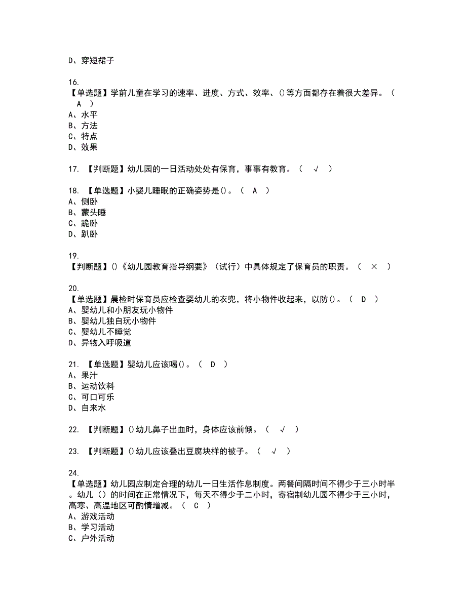 2022年保育员初级资格考试模拟试题带答案参考48.docx_第3页