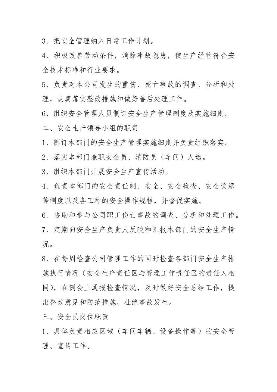 2021最新安全生产规章制度范本.docx_第2页